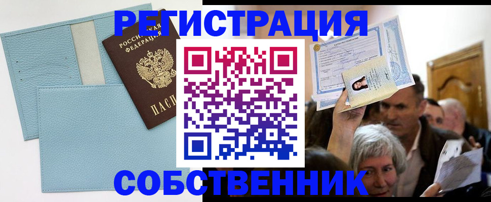 регистрация в Красноармейске