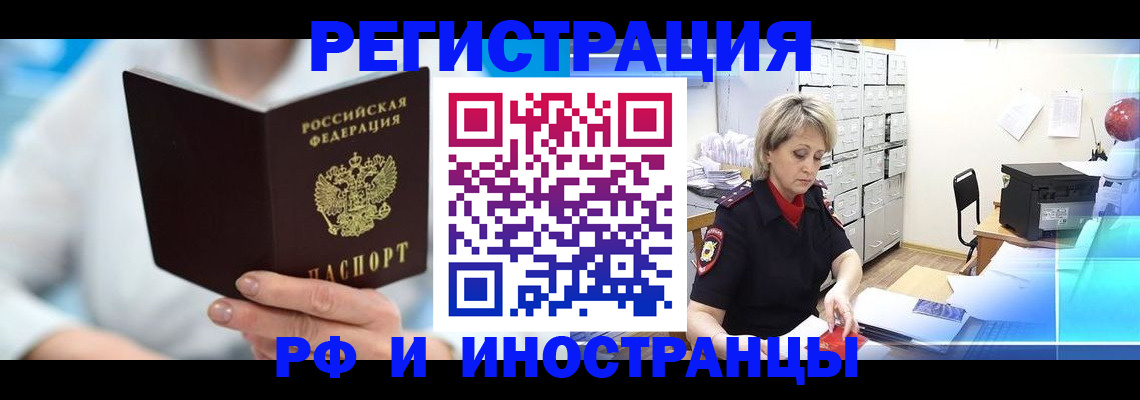 временная регистрация 2026 в Красноармейске